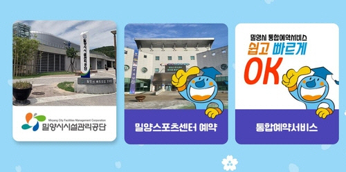 밀양시 시설관리공단 홈페이지 메인화면[경남 밀양시 시설관리공단 홈페이지 캡처]